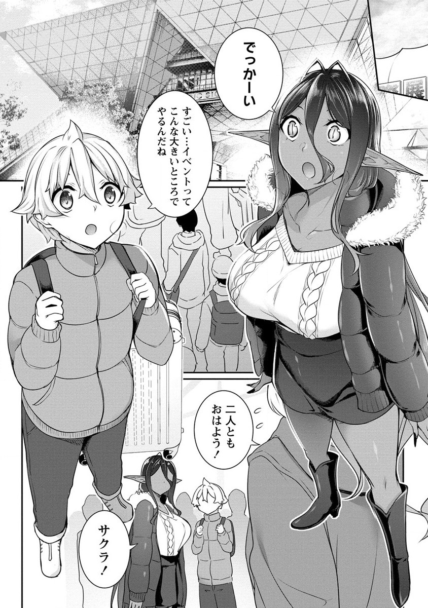 Chotto dake ai ga omoi Dark Elf ga isekai kara oikakete kita - Chapter 18.2 - Page 1